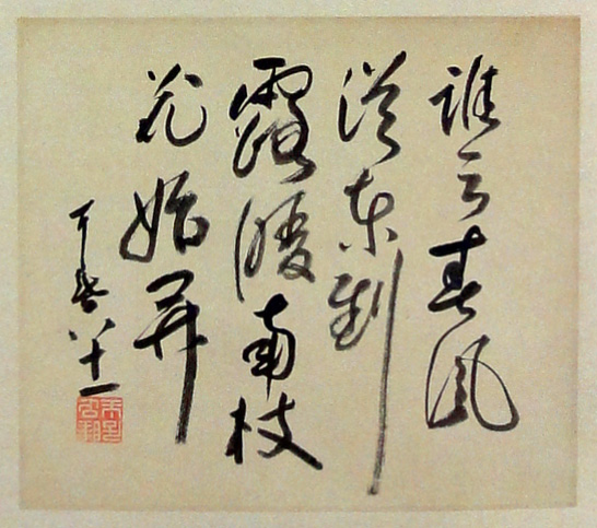 松永安左エ門(耳庵)2