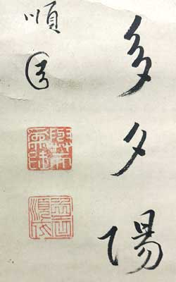 高楠順次郎