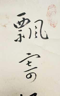 高楠順次郎