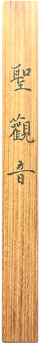 村上華岳