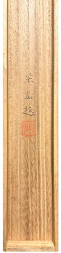 村上華岳
