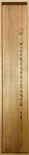 貫名海屋