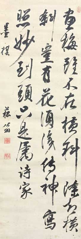 貫名海屋