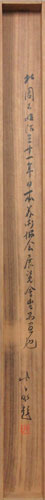 荒木寛畝 5