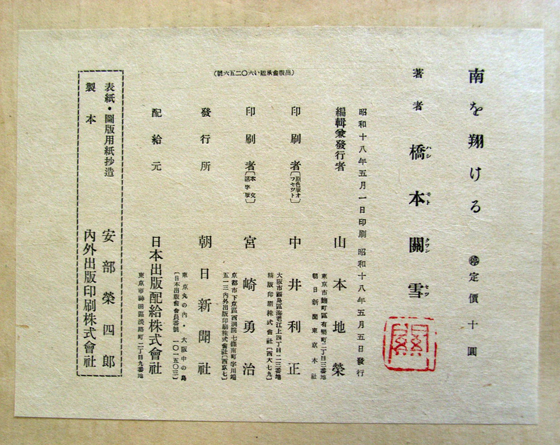 橋本関雪 21