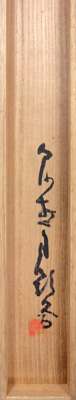 Hashimoto Kansetsu 7