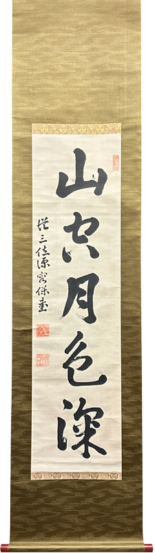 松平容保