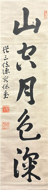 松平容保