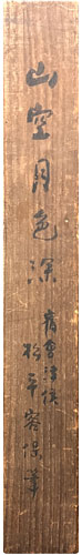 松平容保