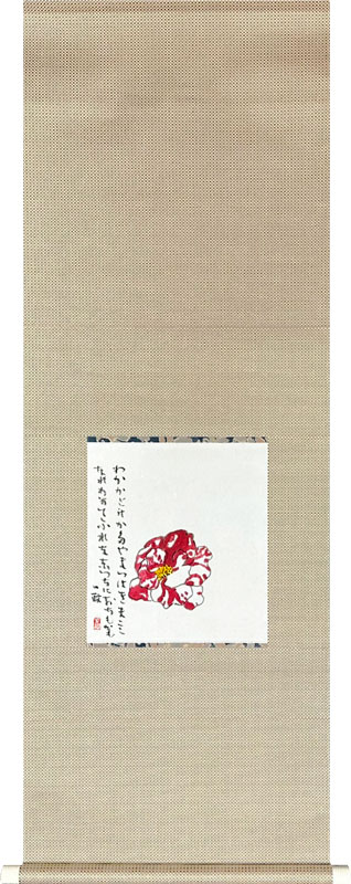 中川一政