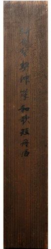  契沖 4