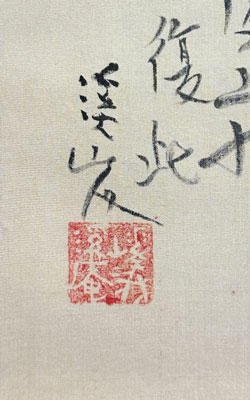 冨田渓仙