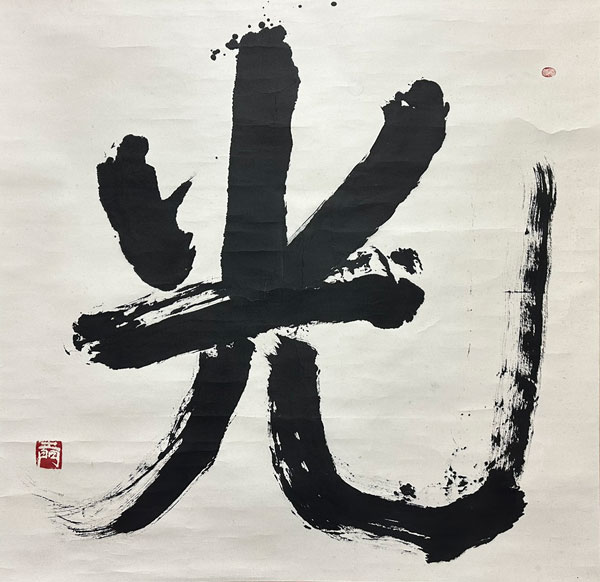 土門拳
