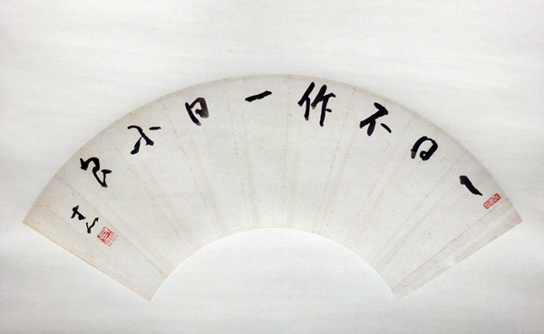 西田幾多郎 2