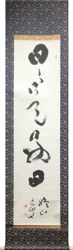  川村驥山 1