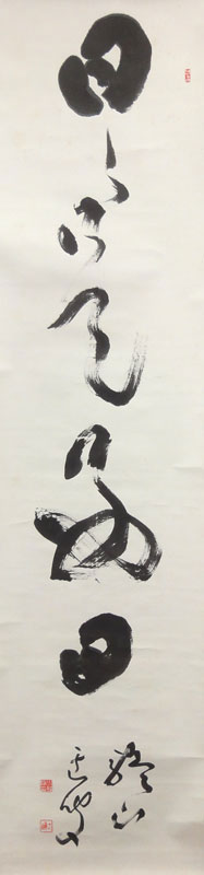  川村驥山 2