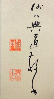 沢木興道 3