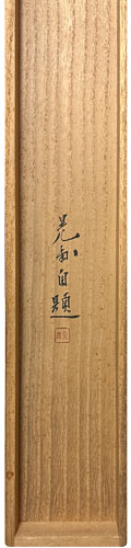  広島晃甫 5