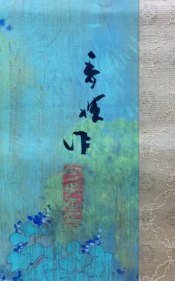 朝見香城 雨に煙れる琴平図/Web書画ミュージアム/長良川画廊