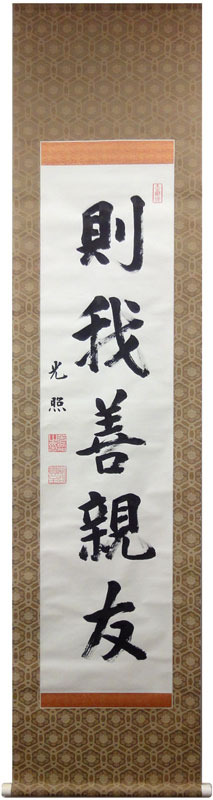 大谷光照 1