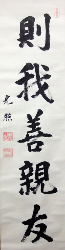 大谷光照 2