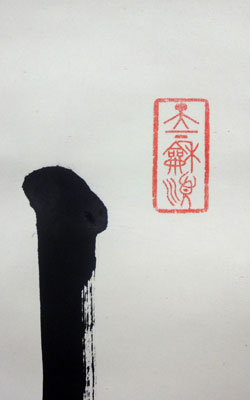 大谷光照 2