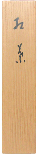 石崎光瑶 4
