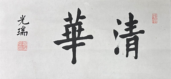 大谷光瑞