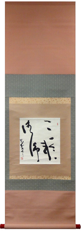  山本空外 1