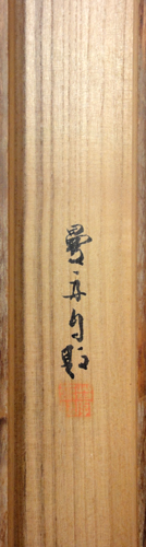 Kawamura Manshu 6