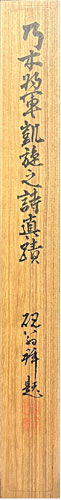 乃木希典 5