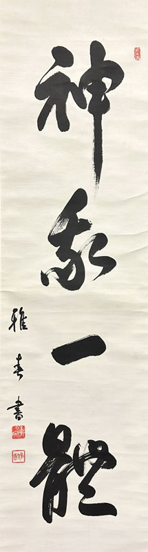 谷口雅春