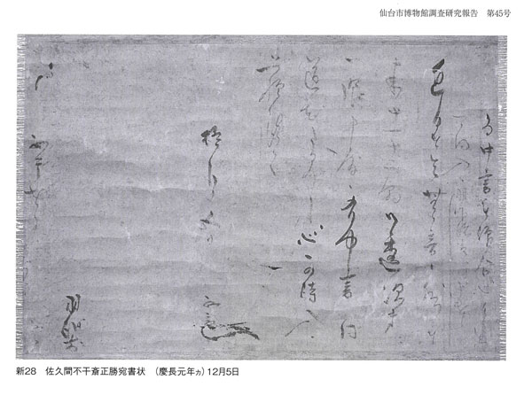 伊達政宗