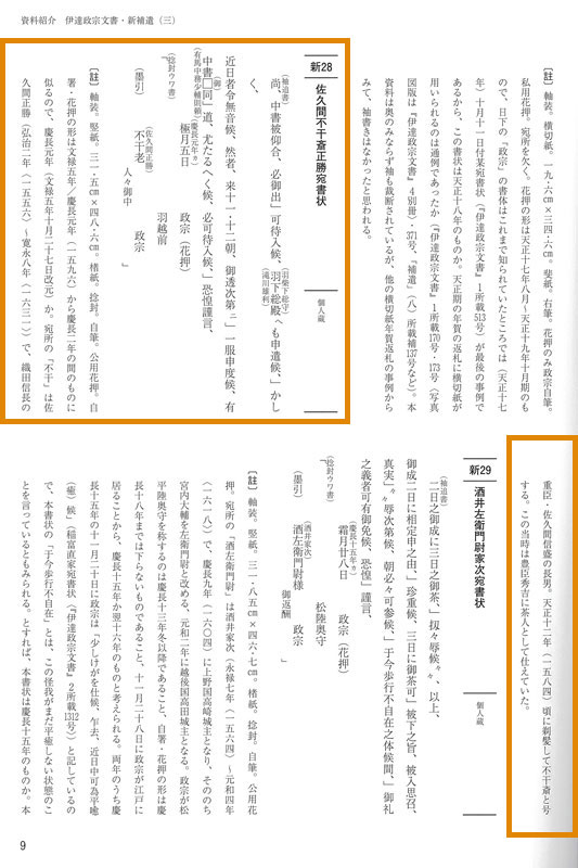 伊達政宗