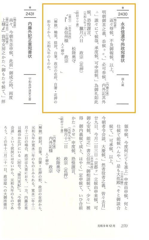 伊達政宗