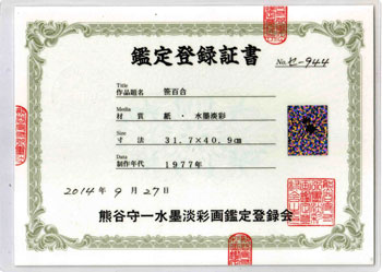 熊谷守一 3