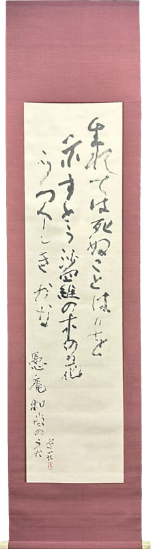 熊谷守一