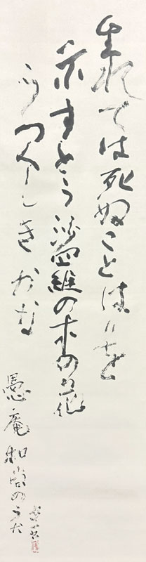 熊谷守一