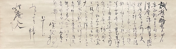 細川護立 2