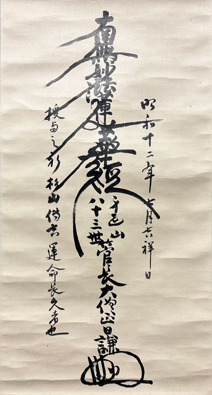 望月日謙