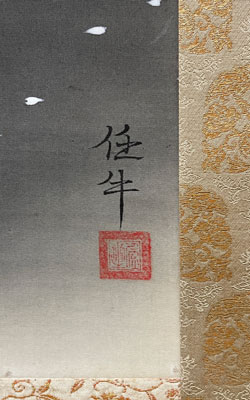 小谷津任牛 夕桜/掛け軸(Hanging scrolls) 絵画の買取 販売 鑑定 ...