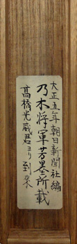 乃木希典 乃木静子 6