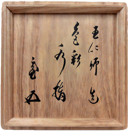 出口王仁三郎 5