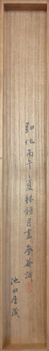 円山応挙 9