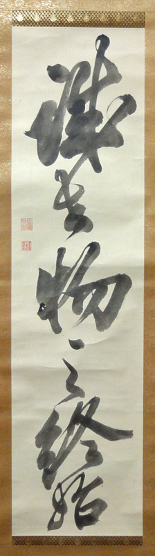 松平定信(楽翁)2
