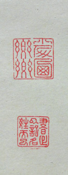 松平定信(楽翁)3