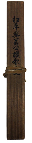 松平定信(楽翁)4