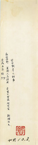 良寛 12