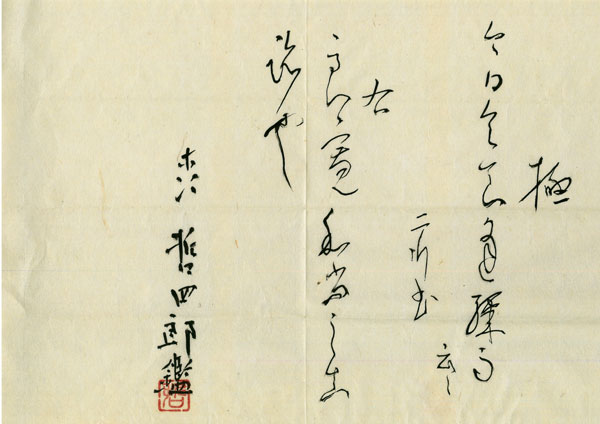 良寛 6