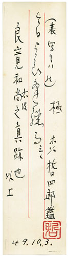 良寛 8